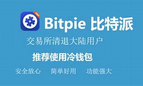 Bitpie钱包最新价格-Bitpie钱包今日行情-Bitpie钱包最新消息