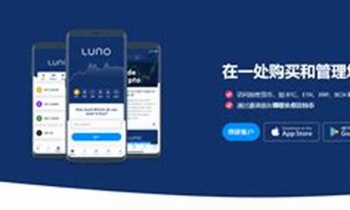 Luno交易所怎么用？Luno交易所交易