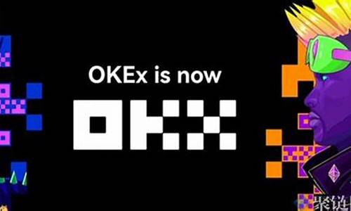 okex是什么交易平台？一文了解okex交易平台(okex 交易平台)