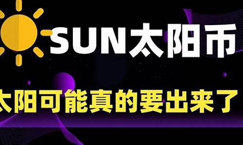 sun太阳币怎么转到去中心化钱包