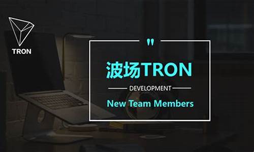 TRON平台(tron官方网站)