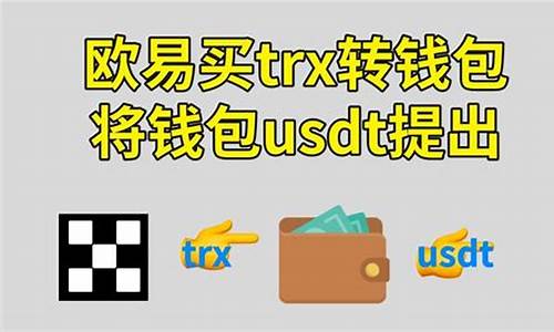 TRX怎么在钱包里购买(trx怎么买入)