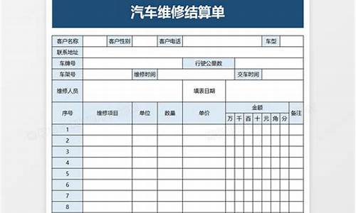 汽车维修结算单软件(汽车维修结算单)