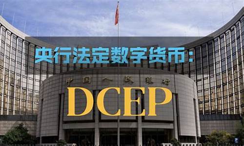 dcepai央行数字货币app下载(央行dcep数字钱包下载)