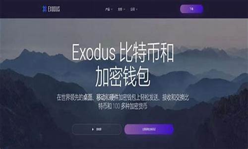 Exodus钱包快速兑换美金的技巧和注意事项(exodus钱包怎么交易)(图1)