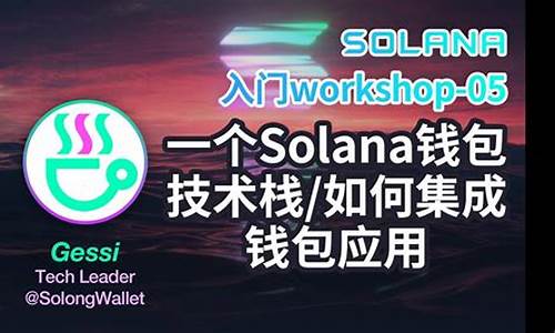 solana钱包app(solana钱包下载教程)(图1)