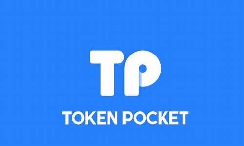 tokenpocket钱包用的什么网络(tokenPocket钱包下载)(图1)