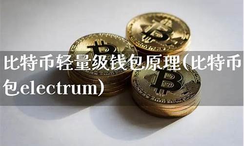 btc钱包原理(btc钱包最新下载网址)(图1)