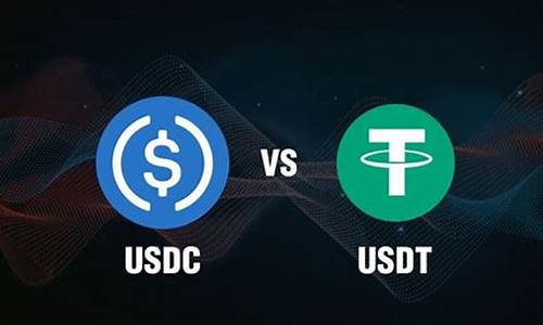 usdc与usdt区别(usdt跟usd区别)(图1)