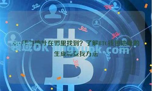 btc钱包各大地址的不同(btc 钱包地址)(图1)