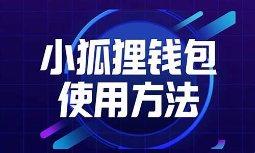 小狐狸钱包怎么添加btc币(小狐狸钱包怎么添加btc网络)(图1)