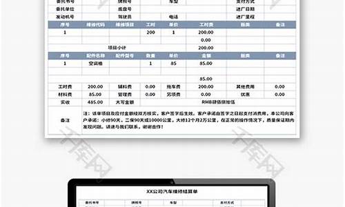 汽车维修结算单软件(汽车维修结算单)(图1)