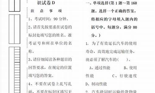 汽车驾驶基础试卷答案(汽车驾驶技术考试答案)(图1)